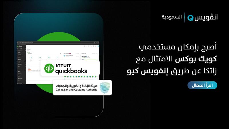 ربط كويك بوكس مع هيئة الزكاة زاتكا المرحلة الثانية