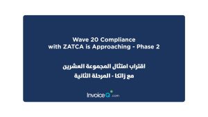 wave 20 compliance with ZATCA