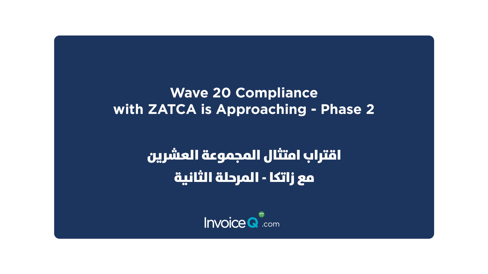 wave 20 compliance with ZATCA