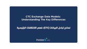 CTC Exchange Data Models: Understanding The Key Differences