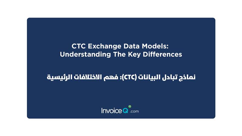 CTC Exchange Data Models: Understanding The Key Differences