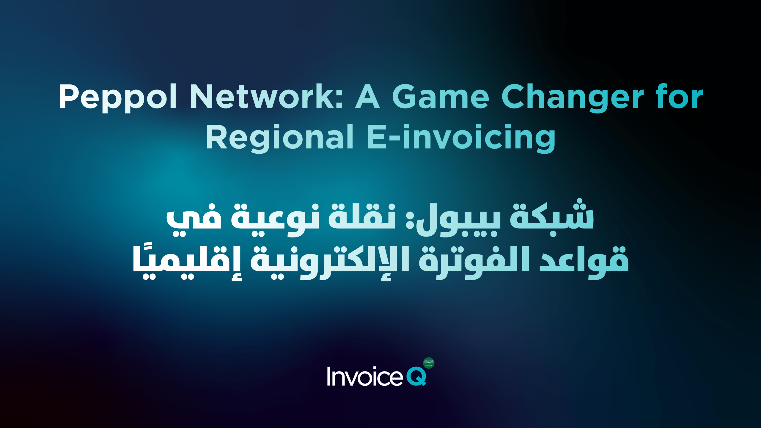Peppol network - InvoiceQ Saudi Arabia Peppol network